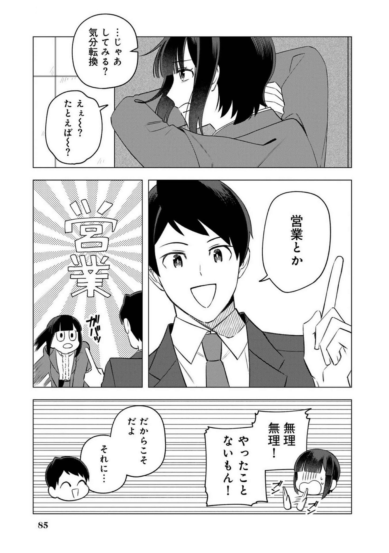 E, SHANAI SYSTEM SUBETE ONE OPE SHITEIRU WATASHI WO KAIKO DESU KA? Chapter 20 - Page 9