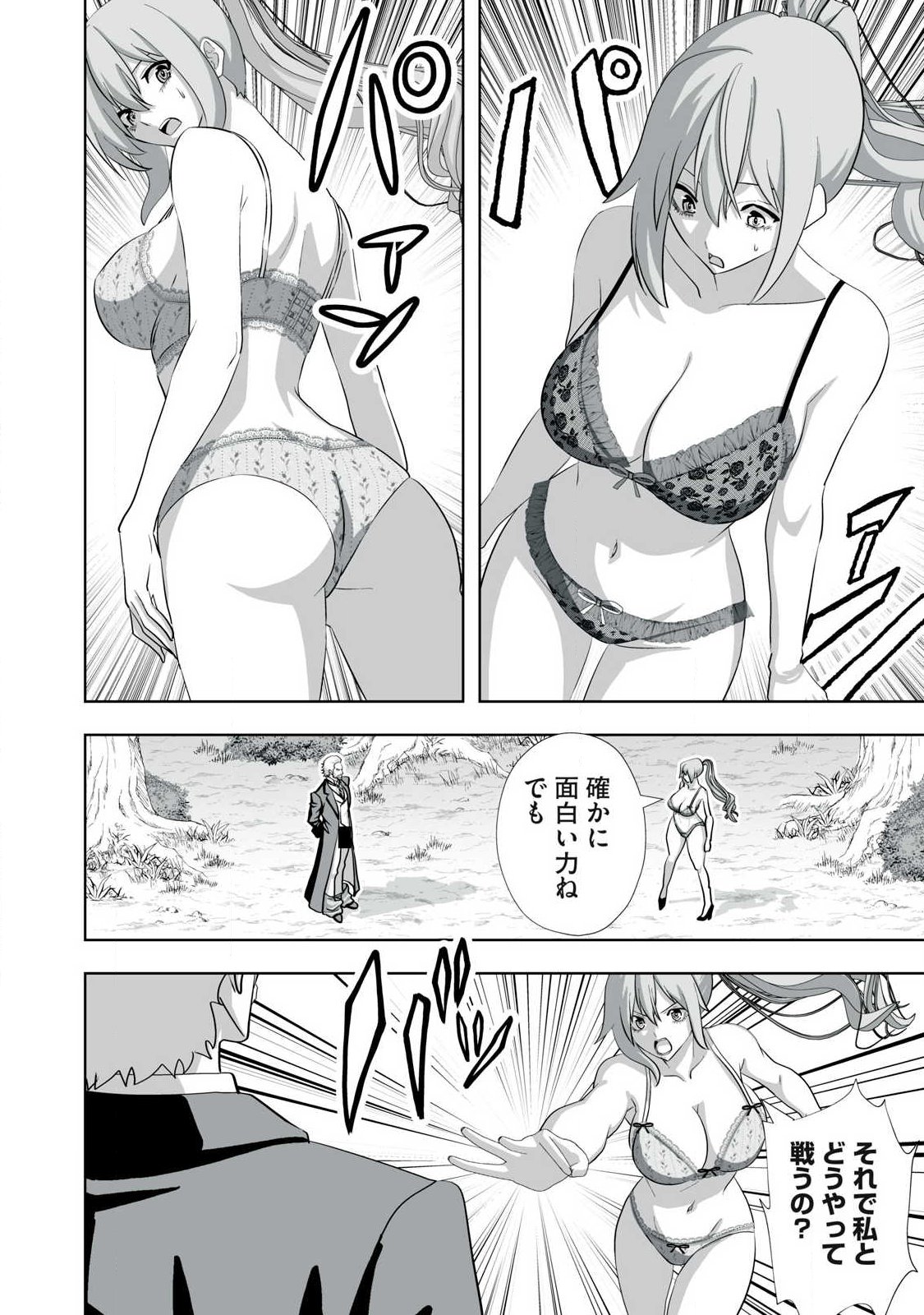 TSUIHOU SARETA RENKINJUTSUSHI, ADULT TOYS DE SEKAI WO SUKUU ～ DONNA MONSTER DEMO ZETTAI NI IKASERU OTOKO ～ Chapter 83 page 8 - nihonkuni.com