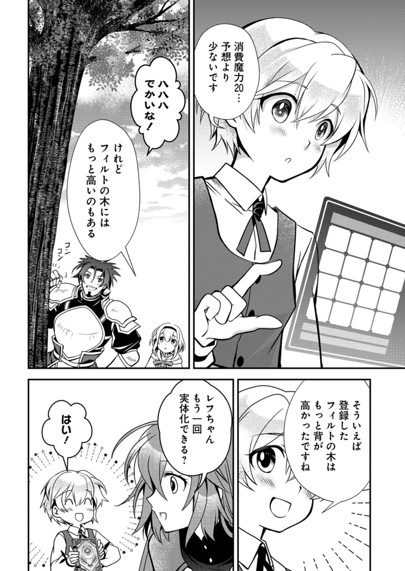 SAIKYOU ITAN NO SHOKUBUTSU TSUKAI Chapter 16.1 page 8 - nihonkuni.com