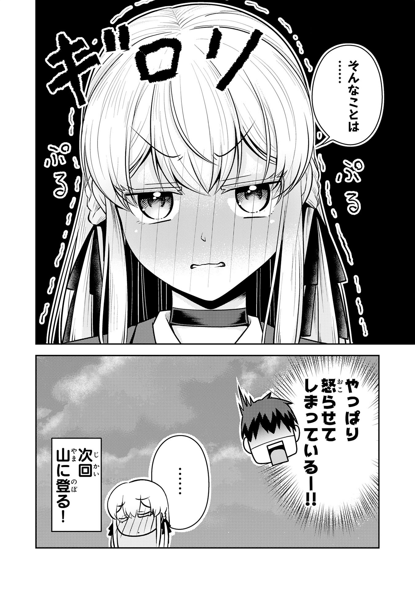 RYUUZAKI-SAN GA ORE NO MAE DAKE DE DERERU RYUU Chapter 6.3 page 8 - nihonkuni.com