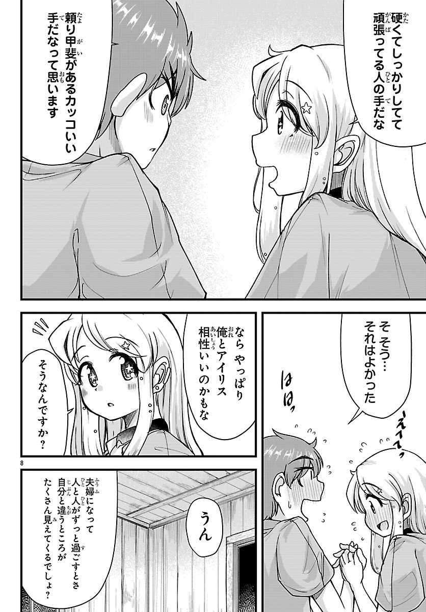MEGAMI TO KEKKON SHITE ISEKAI SHINKON SEIKATSU Chapter 8 page 8 - nihonkuni.com
