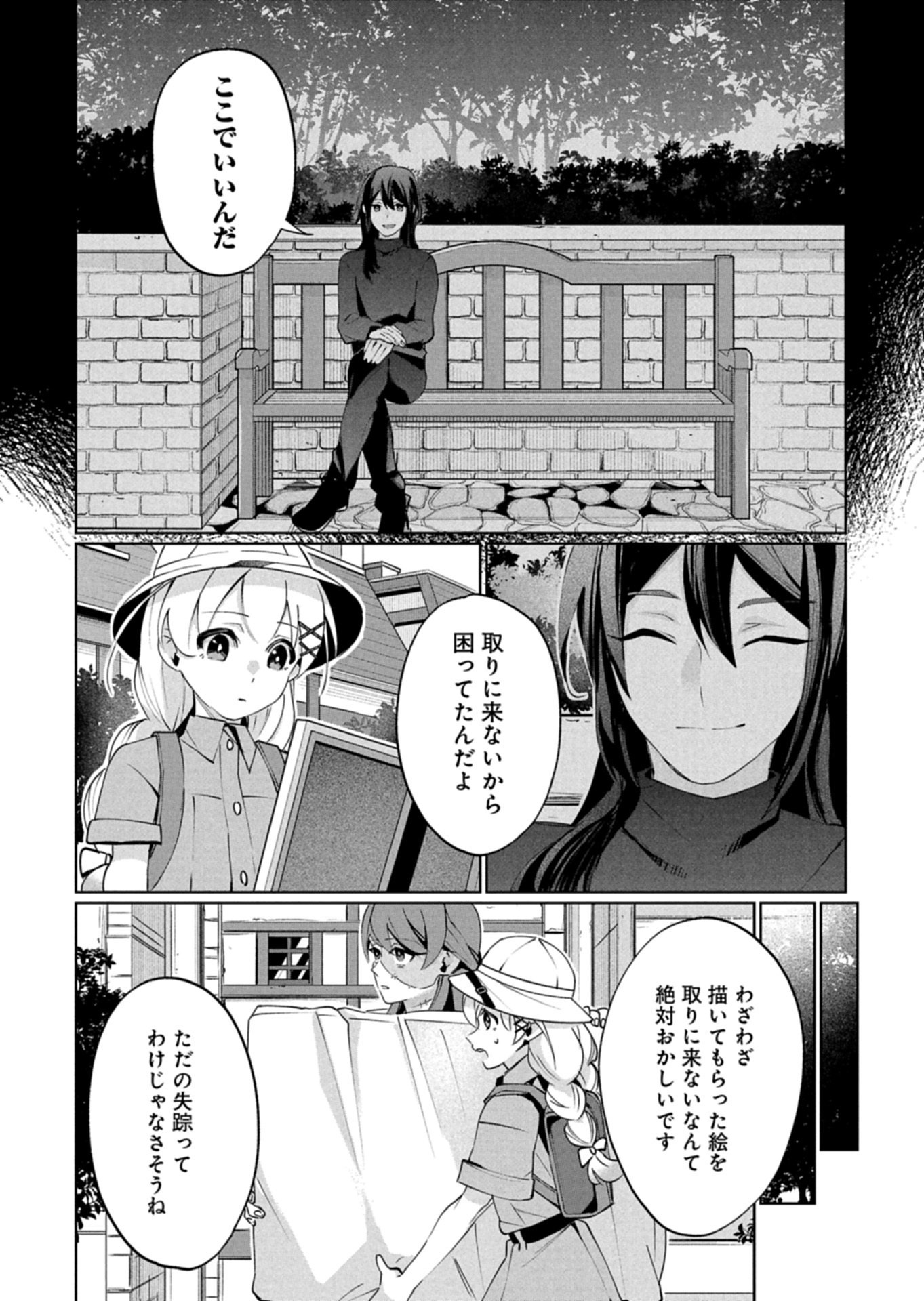 ARNE NO JIKENBO MEMORY OF BLOOD Chapter 4.1 page 8 - nihonkuni.com