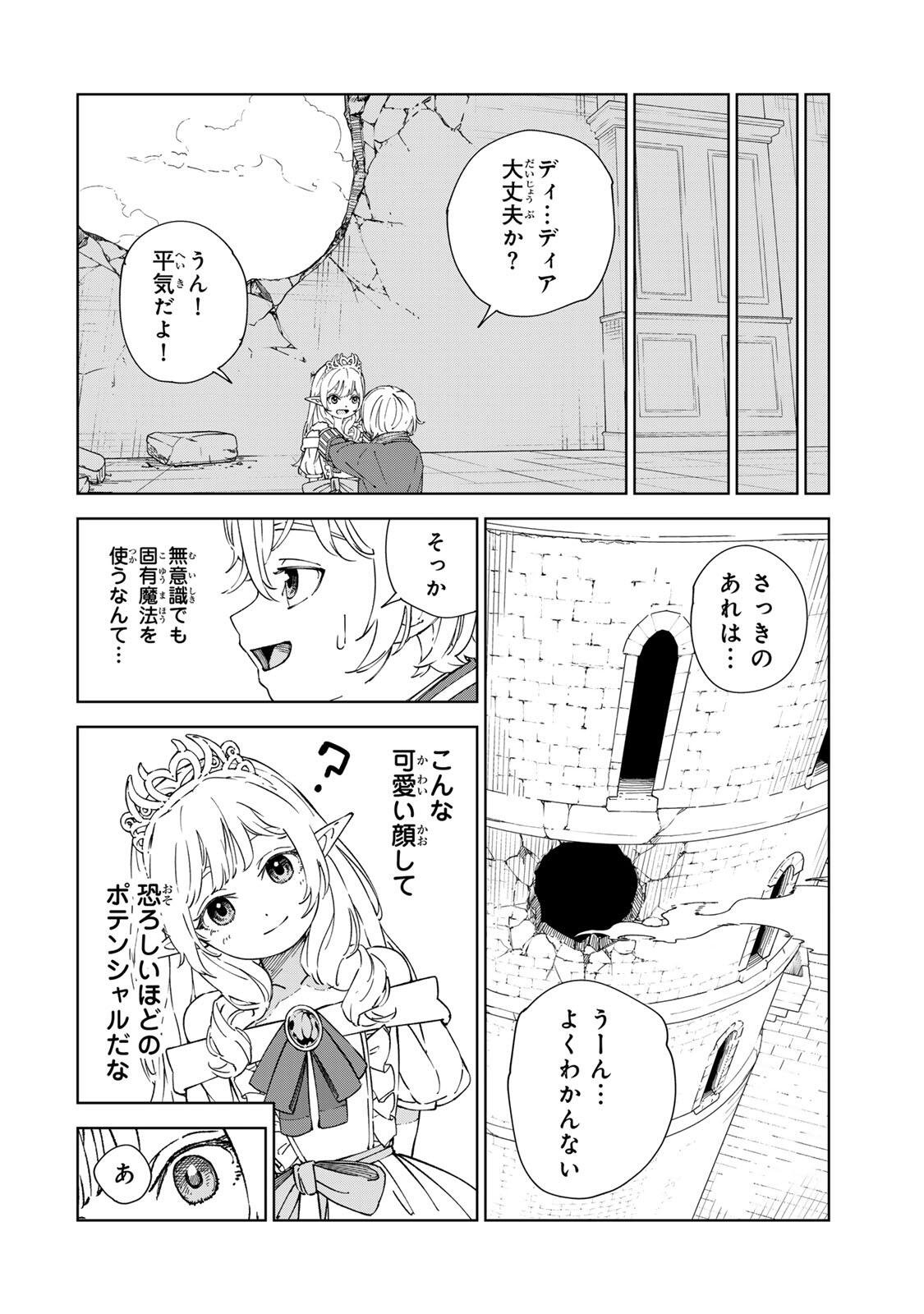 GEMU KAISHI MAE NI SHINU MOBU AKUYAKU OJI NI TENSEI SHITA ORE ~OSHI HIROIN NO IMOTO TO SHIAWASE NI NARU TAME NI SAIJAKU MAHO [YAMIJIN] O KAJONA DORYOKU DE KIWAMENUITARA, SAIKYO NO BUKKOWARE SEINO TO KASHITEITA KEN~ Chapter 2 page 8 - nihonkuni.com