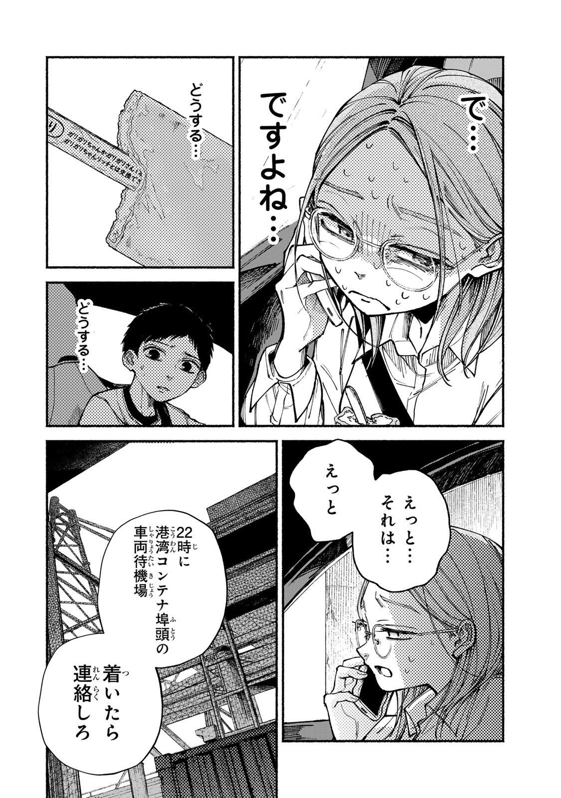 SHIRATORI UNKO WA 31 KAKU Chapter 19 page 8 - nihonkuni.com
