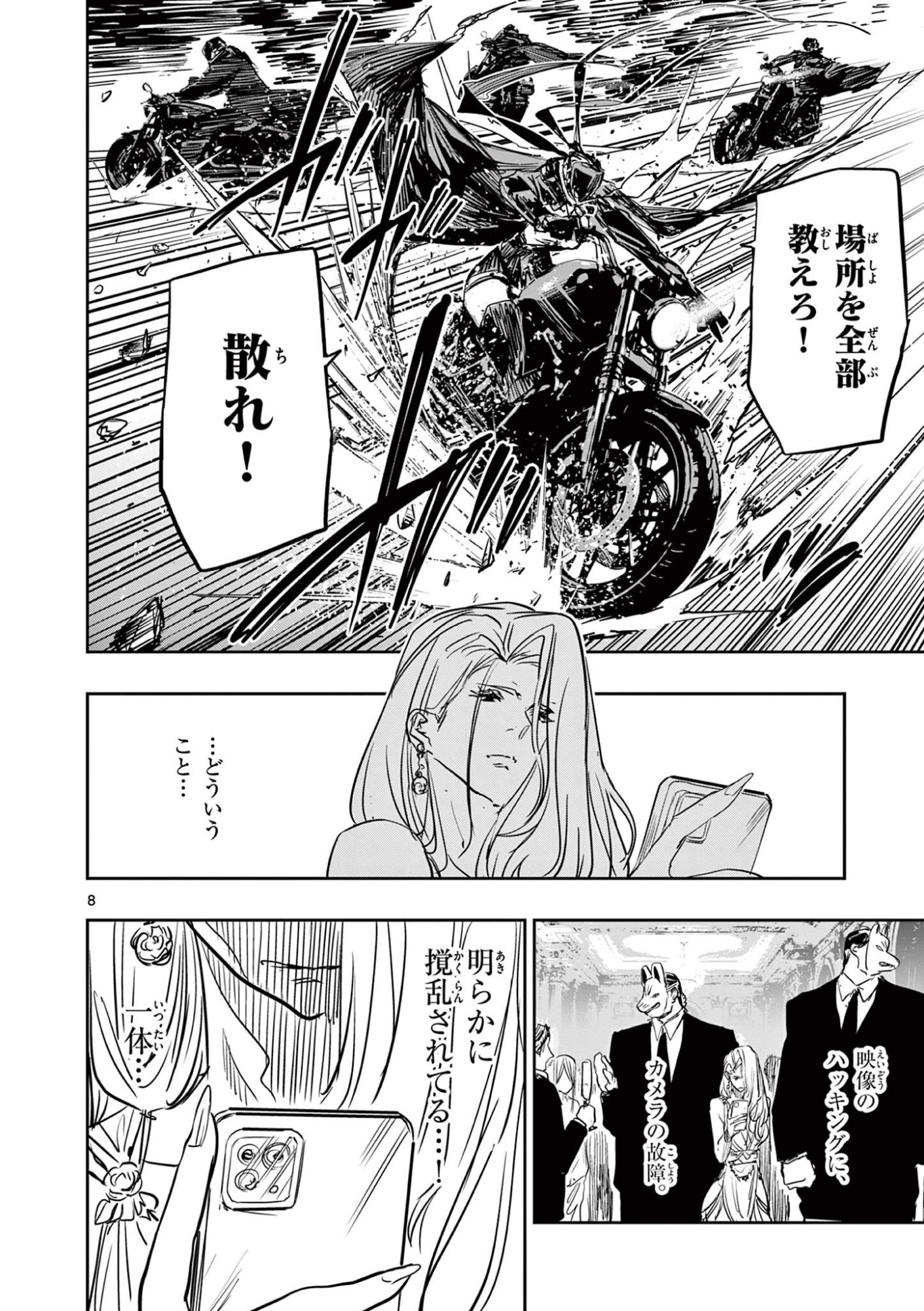 SAIKO AIZU Chapter 86 - Page 8