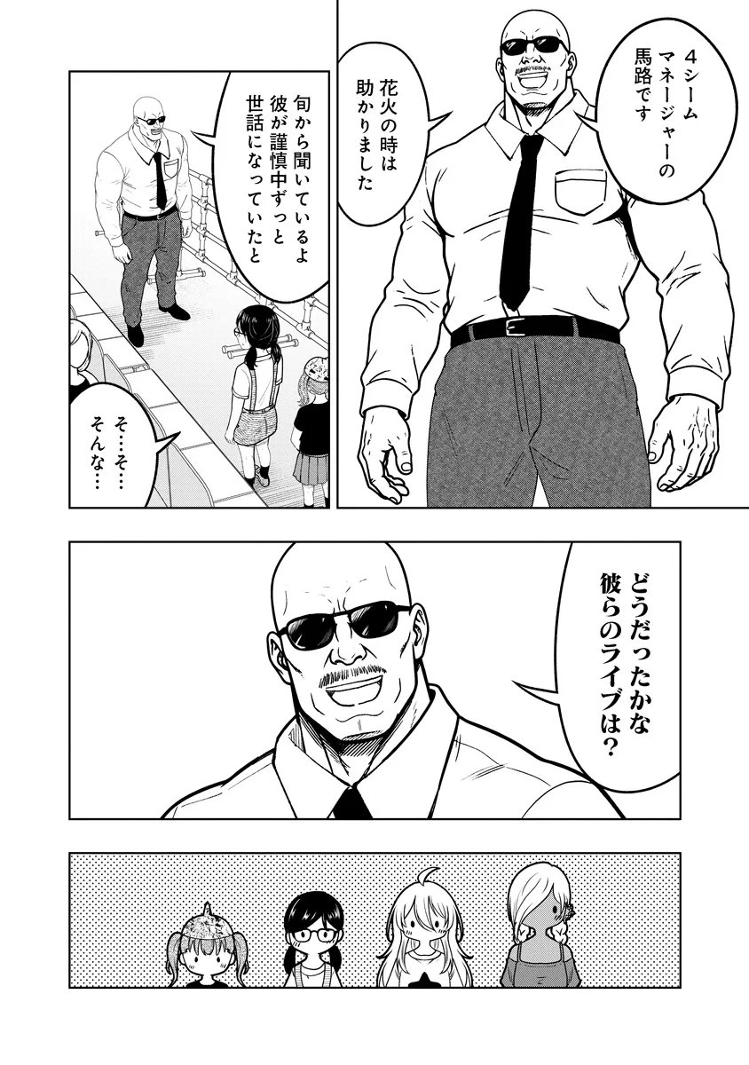 FUKINSHIN DENNOU UNDERGROUND Chapter 15 - Page 8