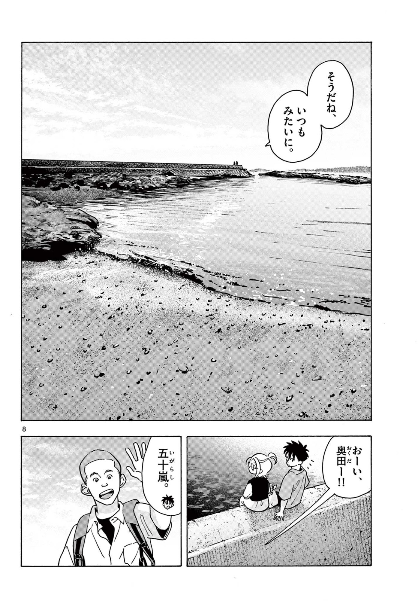 KYOKUHOKU NO GEROY - 8-GATSU 17-NICHI NO KAISEN Chapter 14 - Page 8
