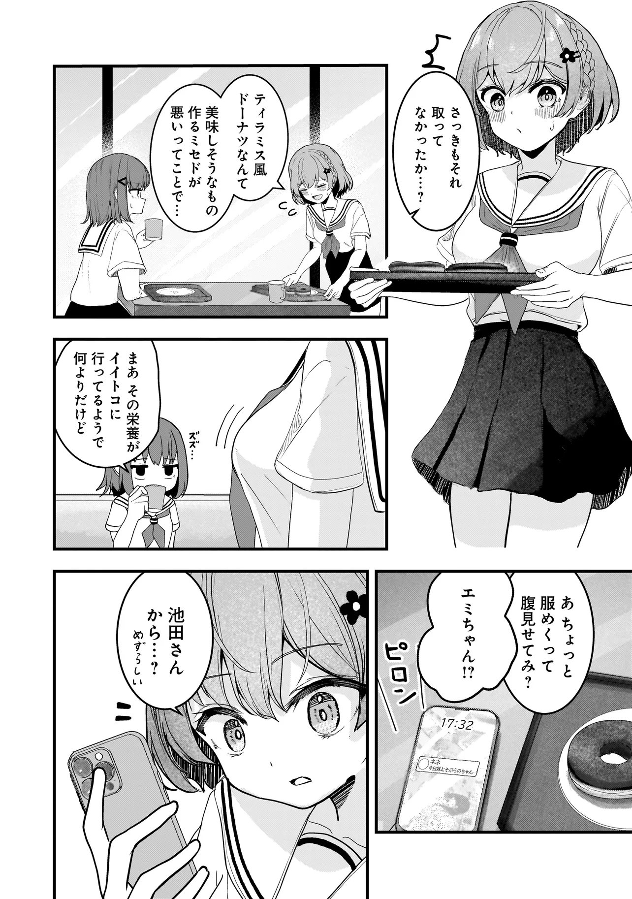 DATENSHI SOPRANO-CHAN NO FUKUSHUU Chapter 19.2 - Page 8