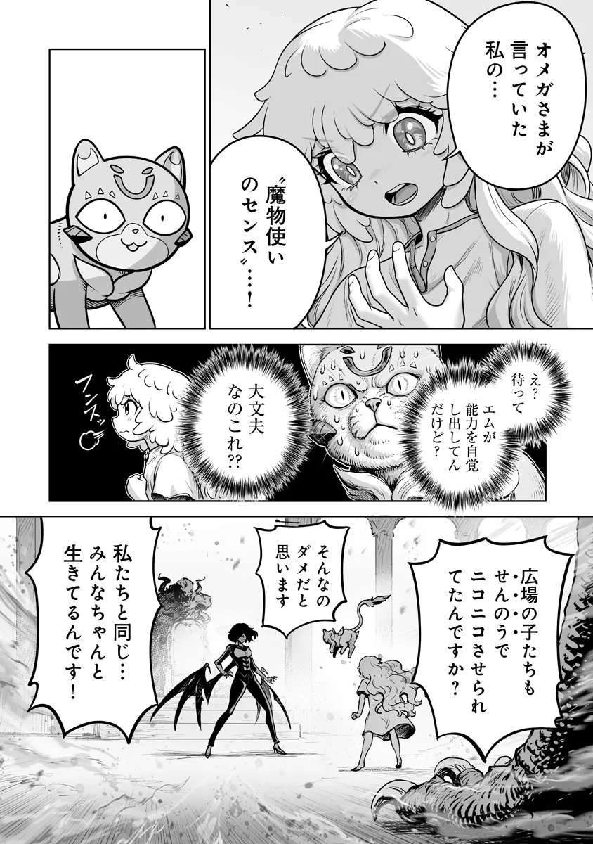 KONO INU TOKITARA MAGO NO KOTO SHIKA KANGAETE INAI ~ INSEI MAOU NO YARI NOKOSHI ~ RAW Chapter 10.1 - Page 8