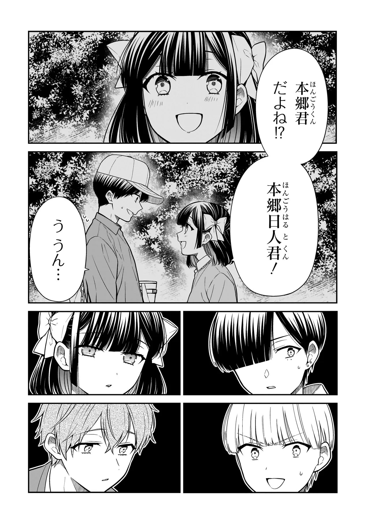 MIYU-CHAN WA ZUTTO TOMODACHI Chapter 43 - Page 8