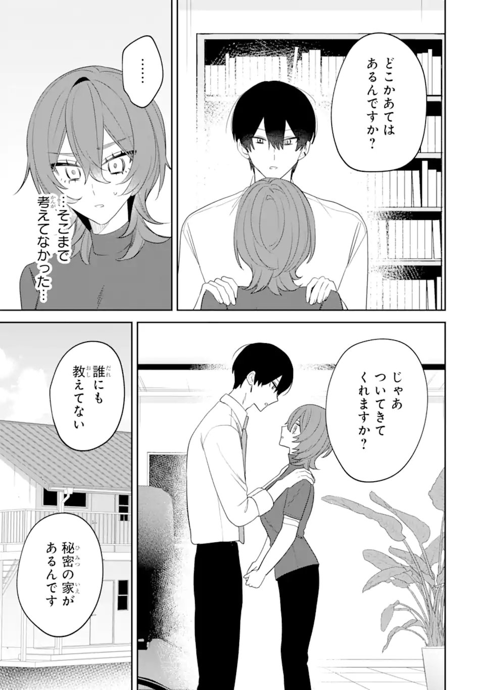 Read DATE OR KILL ~HIMITSU NO MATCHING~ Chapter 13.3 [High Quality / Full] - Page 8 - nicomanga.com