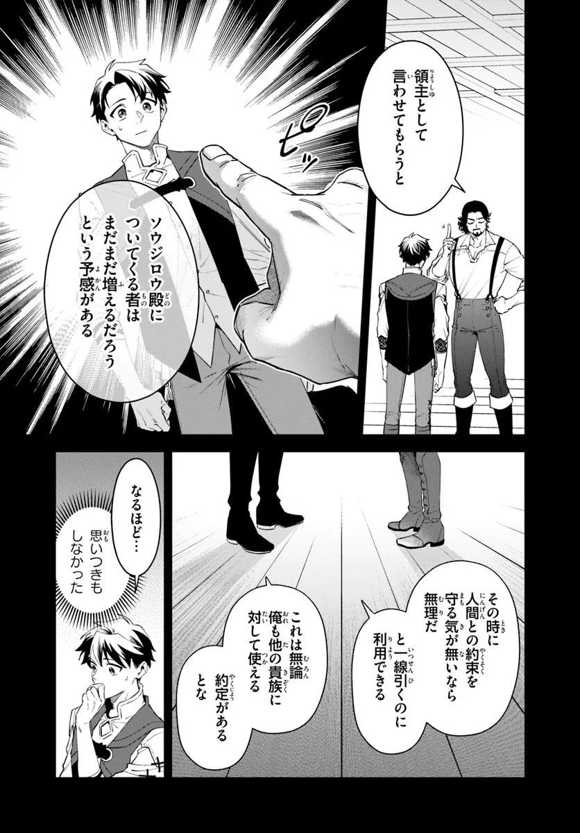 ISEKAI NO SUMIKKO DE KAITEKI MONOZUKURI SEIKATSU - MEGAMI-SAMA NO KURETA KOUBOU WA CHOTTO YARISUGI SEINOU DATTA Chapter 27.2 - Page 8
