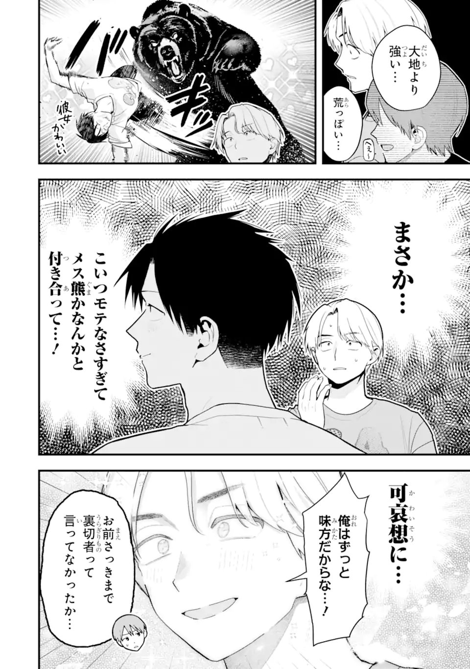 BOYISH KANOJO GA KAWAI-SUGIRU Chapter 51 - Page 8