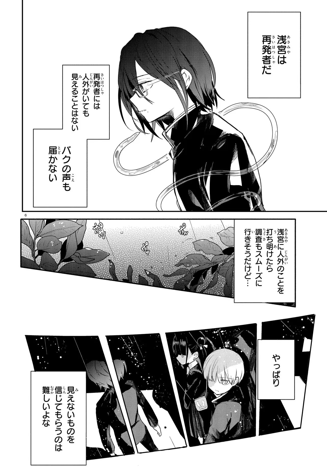 INOCHI NO TABEKATA Chapter 19.2 - Page 7
