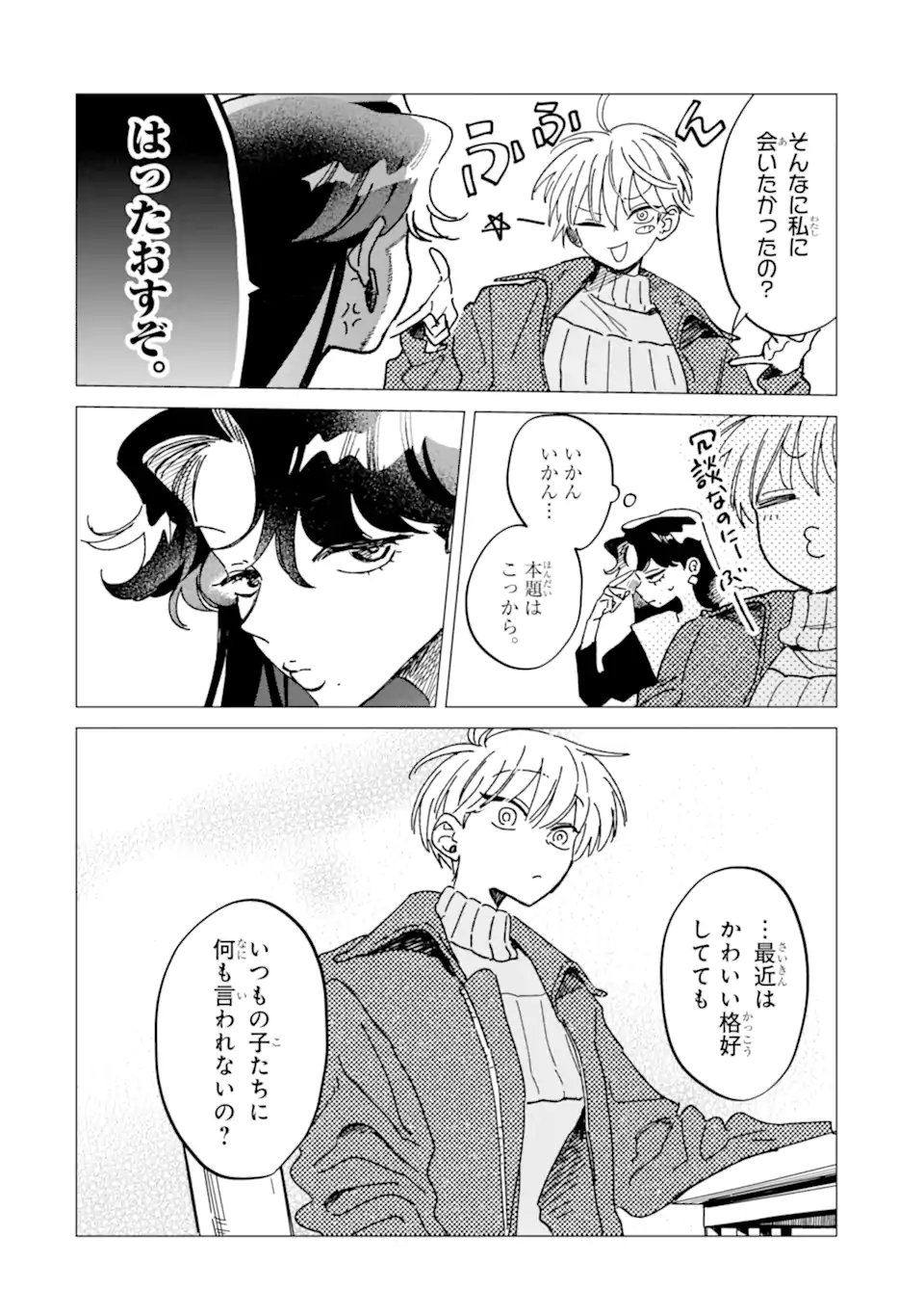 "KAWAII" WA, TOKIDOKI KURUSHII Chapter 8.1 - Page 8