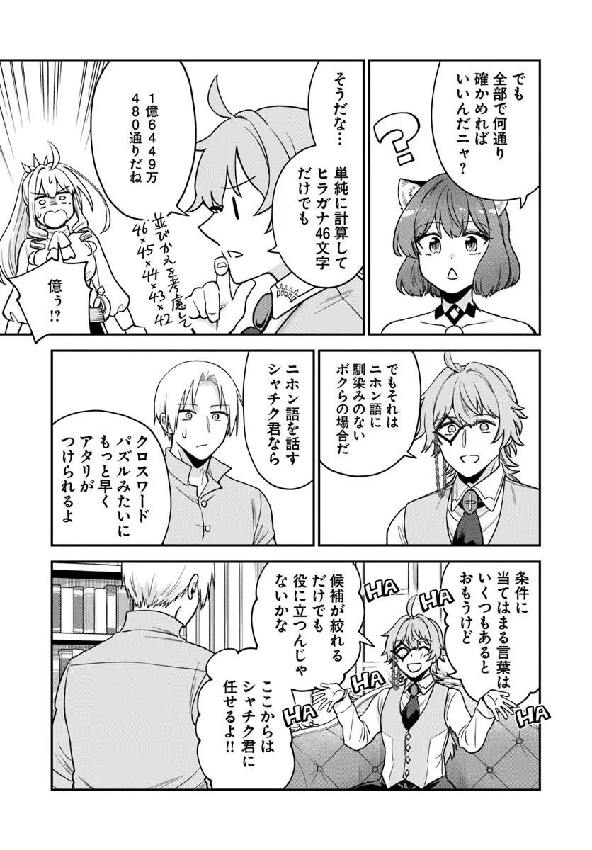 RTA SOUSHA WA GEMU SEKAI KARA KAERENAI Chapter 29.2 - Page 8