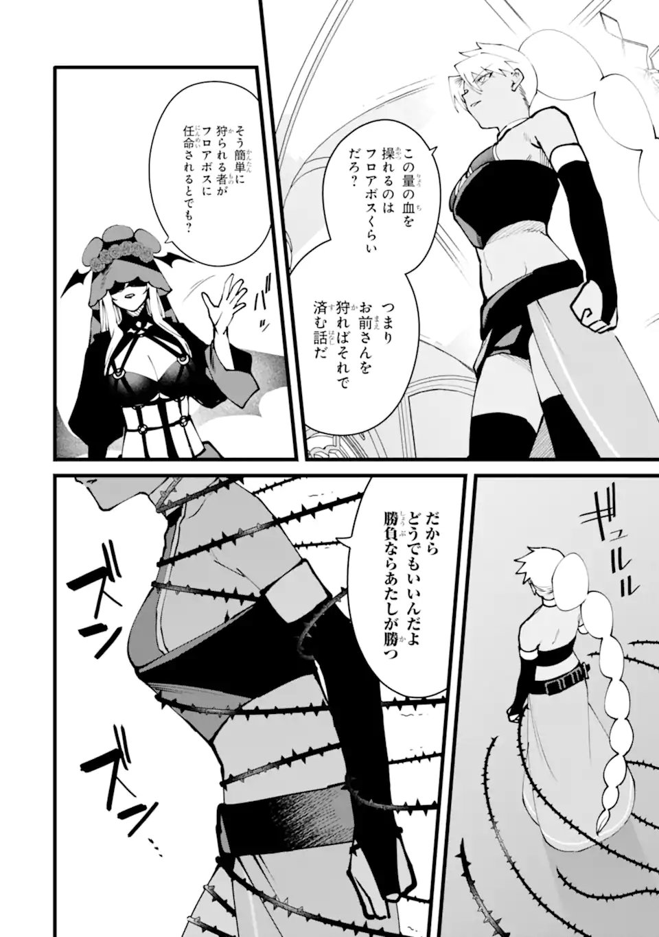 NANKOUFURAKU NO MAOUJOU E YOUKOSO - DEBUFF WA FUYOU TO YUUSHA PARTY O OIDASARETA KURO MADOUSHI, MAOUGUN NO SAIKOU KANBU NI MUKAERARERU Chapter 61.1 - Page 8