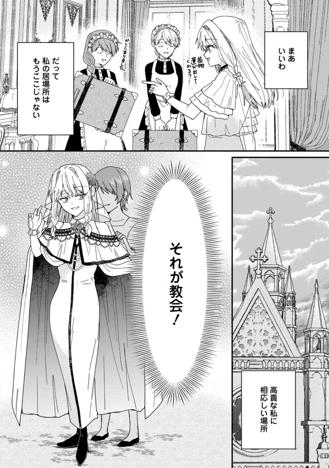 OCHIKOBORE DAME REIJOU WA DEKIAI SARETE UMAREKAWARIMASU!? HOMERARERU NO GA URESHIKUTE GANBATTE ITARA KIKAKU-GAI NO SAINOU GA KAIKA SHIMASHITA Chapter 16.2 - Page 8