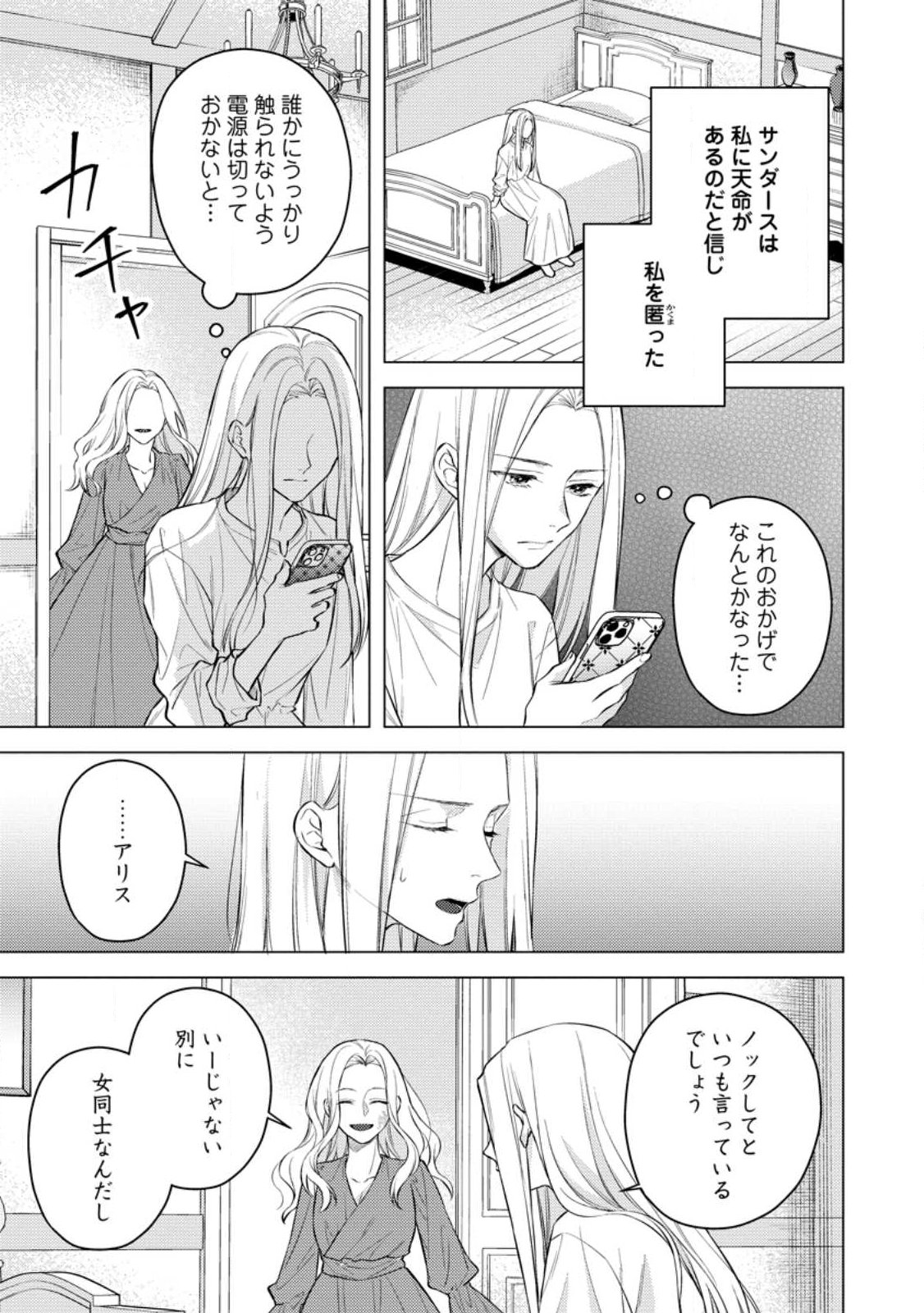 VEIL NO SEIJO - MINIKUI TO GOKAISARETA SEIJO, IKEMEN GOEI KISHI NI DEKIAISARERU Chapter 27.2 - Page 8