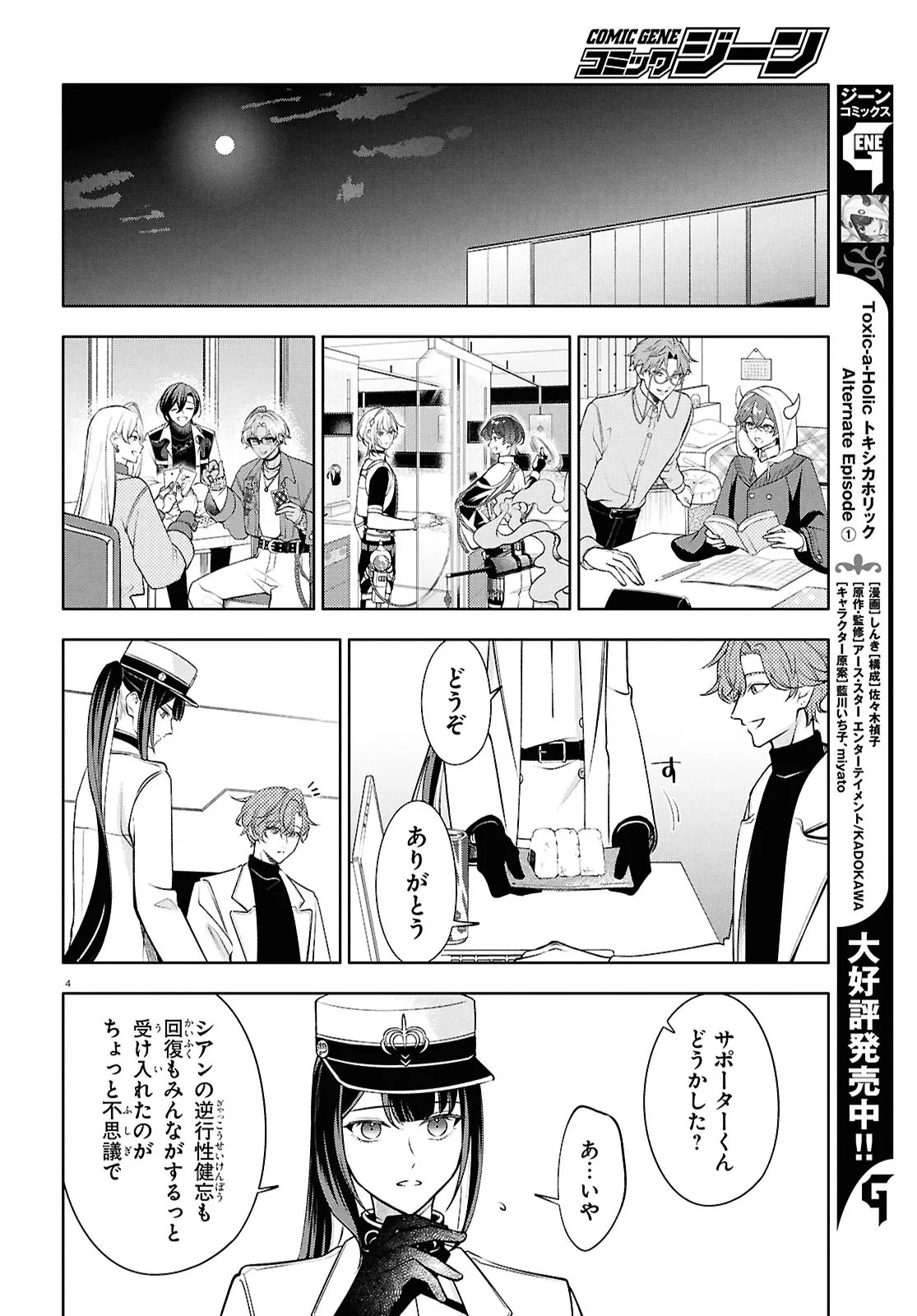 Read TOXIC-A-HOLIC ALTERNATE EPISODE Chapter 7 [High Quality / Full] - Page 7 - dark.nicomanga.com