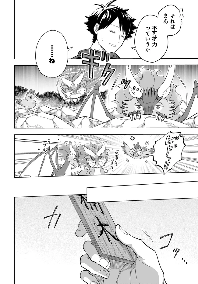 KAMI NO NIWATSUKI KUSUNOKI-TEI Chapter 42 - Page 8