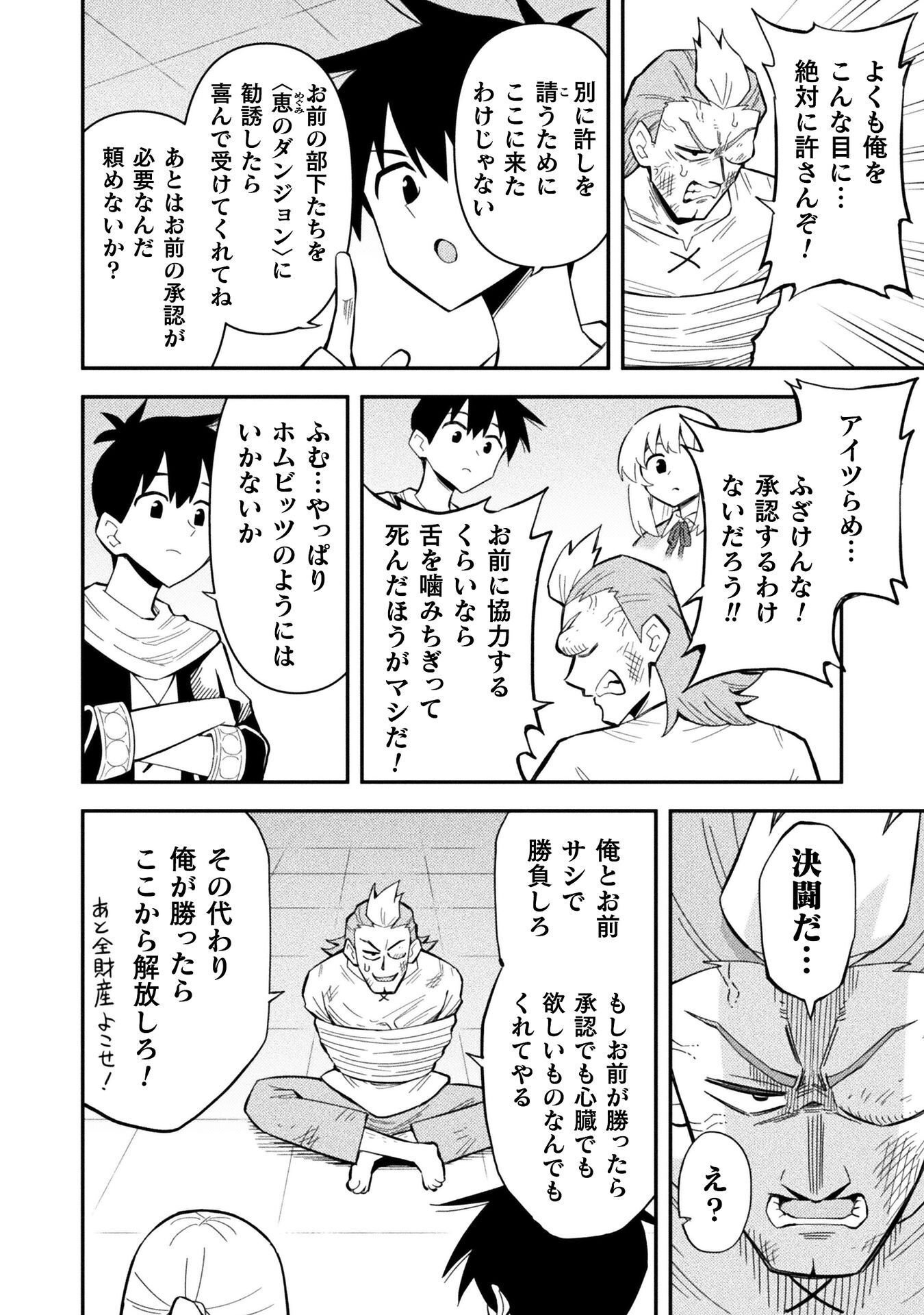 KURASU ZENNIN DE MAOU TENSEI! Chapter 19 - Page 8