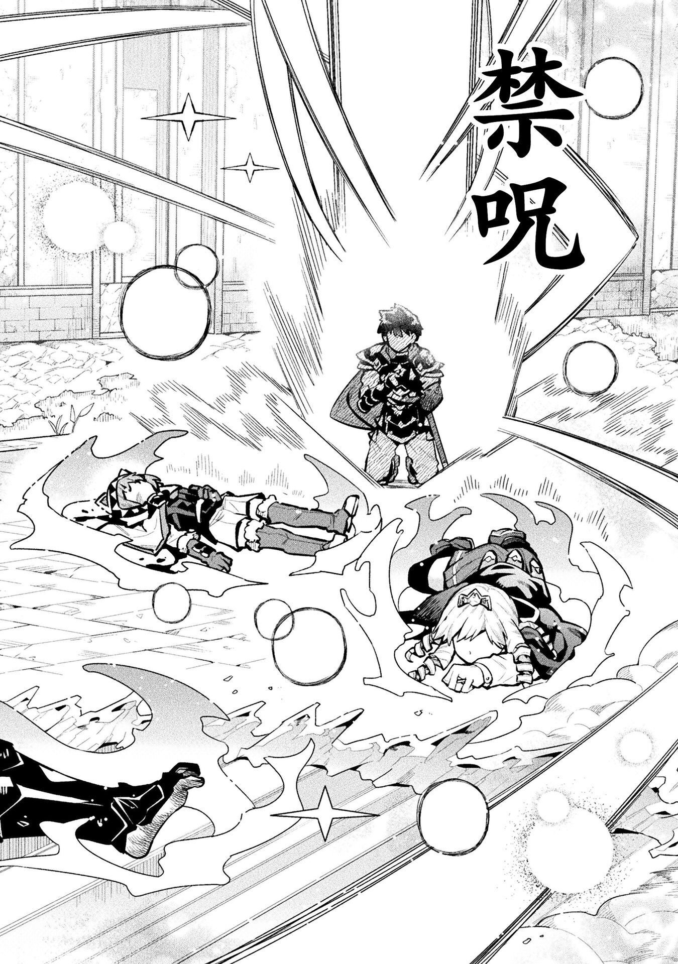 NEET DAKEDO HELLO WORK NI ITTARA ISEKAI NI TSURETEKARETA - RAW Chapter 88 - Page 8