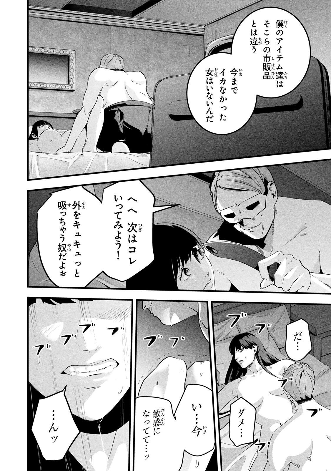 AISAI NO URA AKA Chapter 85 - Page 8