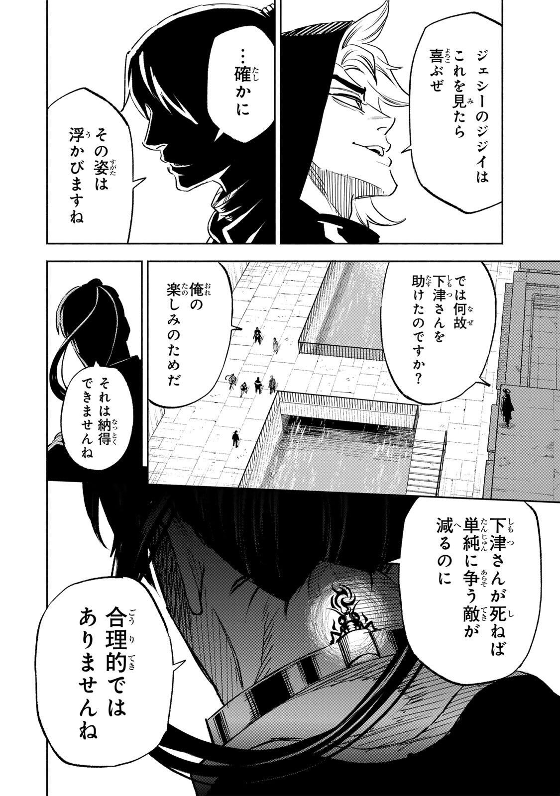 TASOGARE MACHI PRISONERS Chapter 41 - Page 8