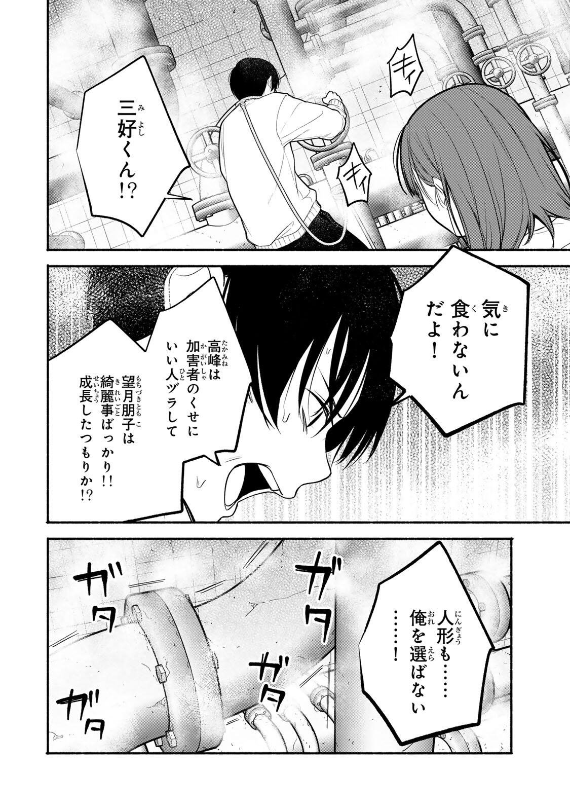 TOMODACHI ZUKURI - RAW Chapter 33 - Page 8