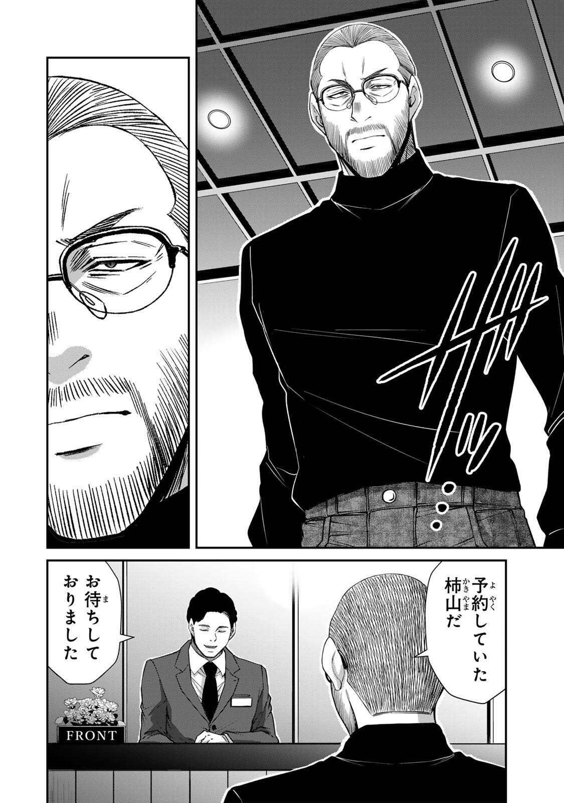Read GUILTY CIRCLE Chapter 238 [High Quality / Full] - Page 8 - dark.nicomanga.com