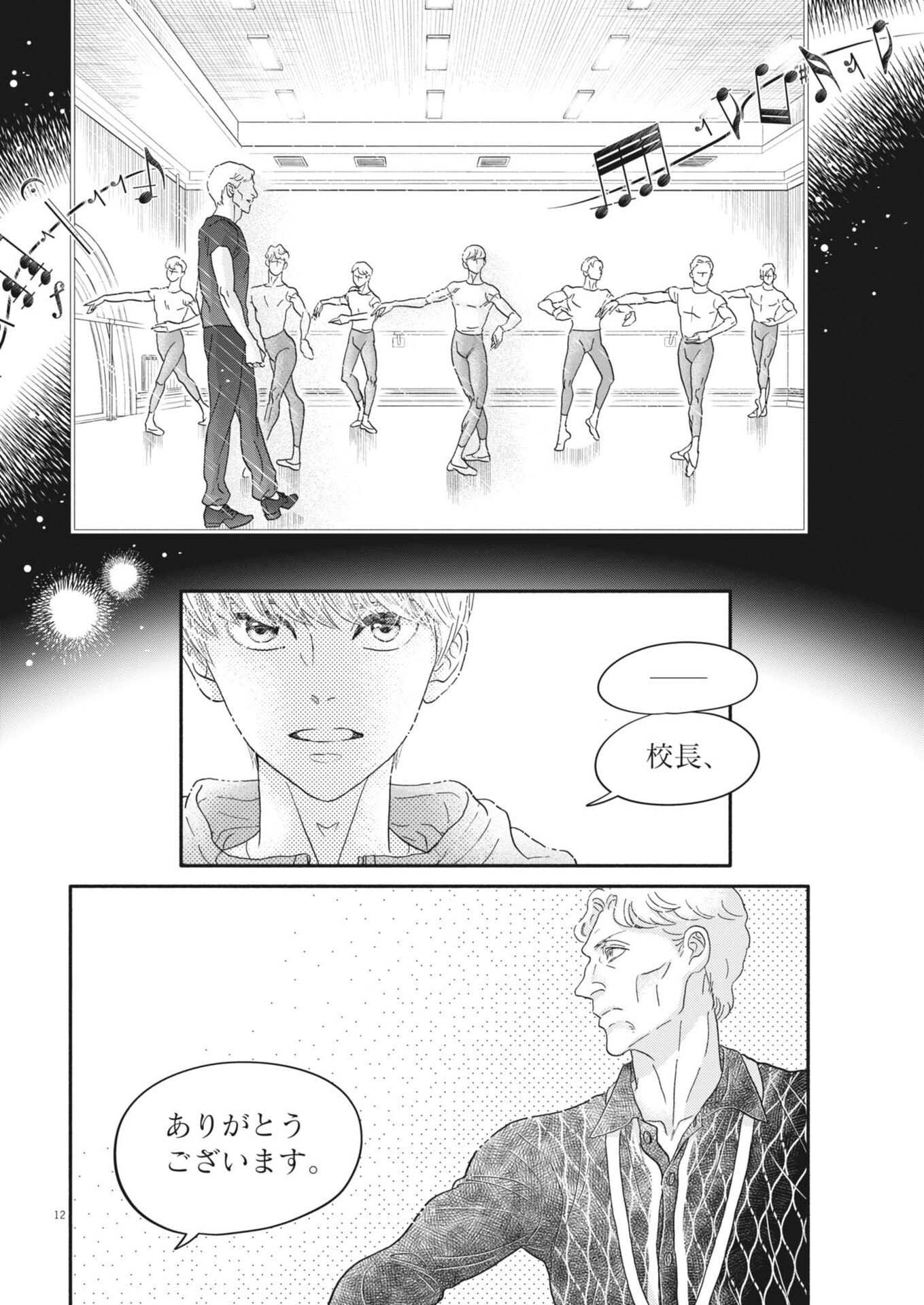 Read DANCE DANCE DANSEUR - RAW Chapter 276 [High Quality / Full] - Page 12 - nicomanga.com