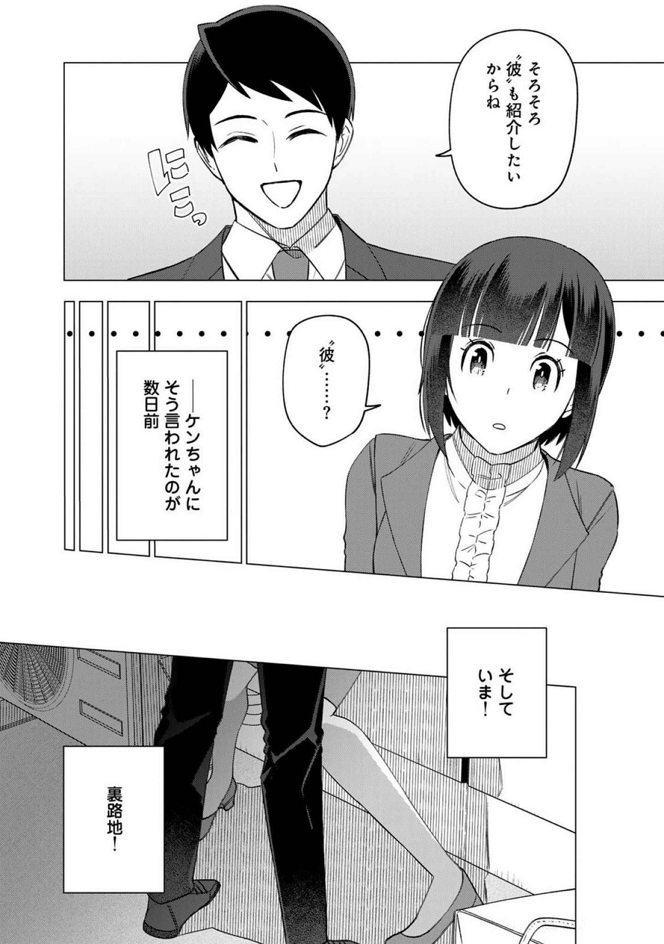E, SHANAI SYSTEM SUBETE ONE OPE SHITEIRU WATASHI WO KAIKO DESU KA? Chapter 20 - Page 10