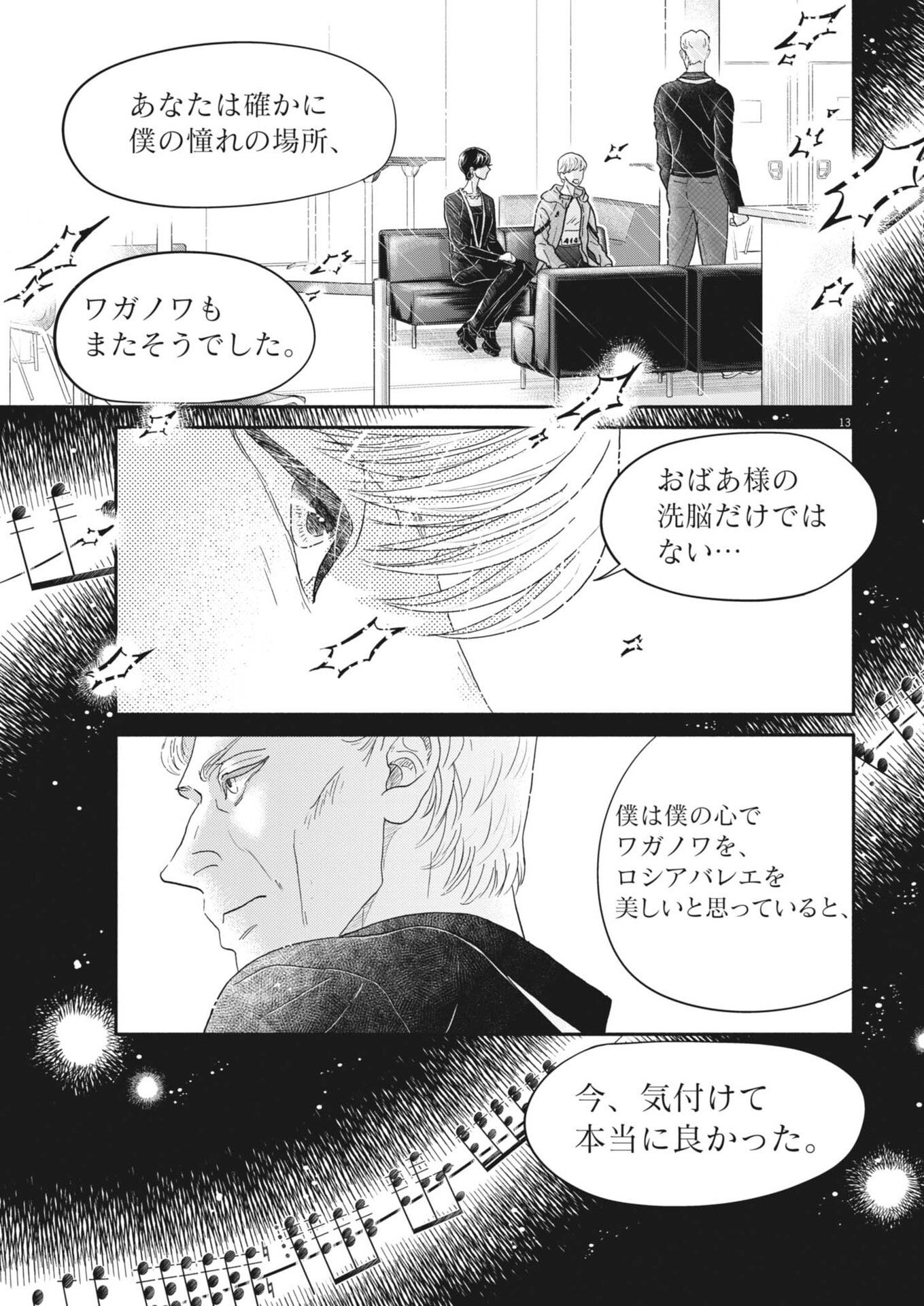 Read DANCE DANCE DANSEUR - RAW Chapter 276 [High Quality / Full] - Page 13 - nicomanga.com