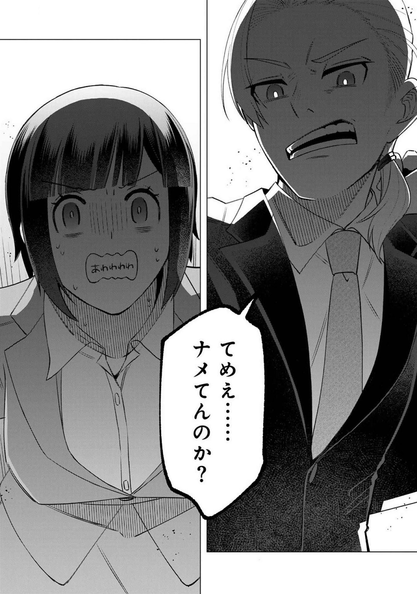 E, SHANAI SYSTEM SUBETE ONE OPE SHITEIRU WATASHI WO KAIKO DESU KA? Chapter 20 - Page 11
