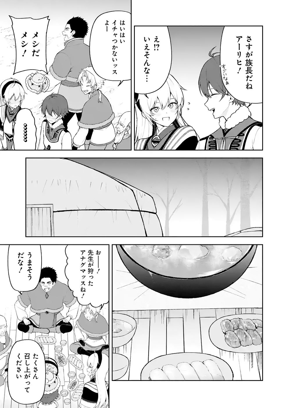 TENSEI-SAKI WA KITA NO HENKYOU DESHITA GA SEIREI NO OKAGE DE KEKKOU KAITEKI DESU: RAKUEN MEZASHITE SHURYOU KAITAKU TOKIDOKI SAUNA Chapter 16 - Page 5