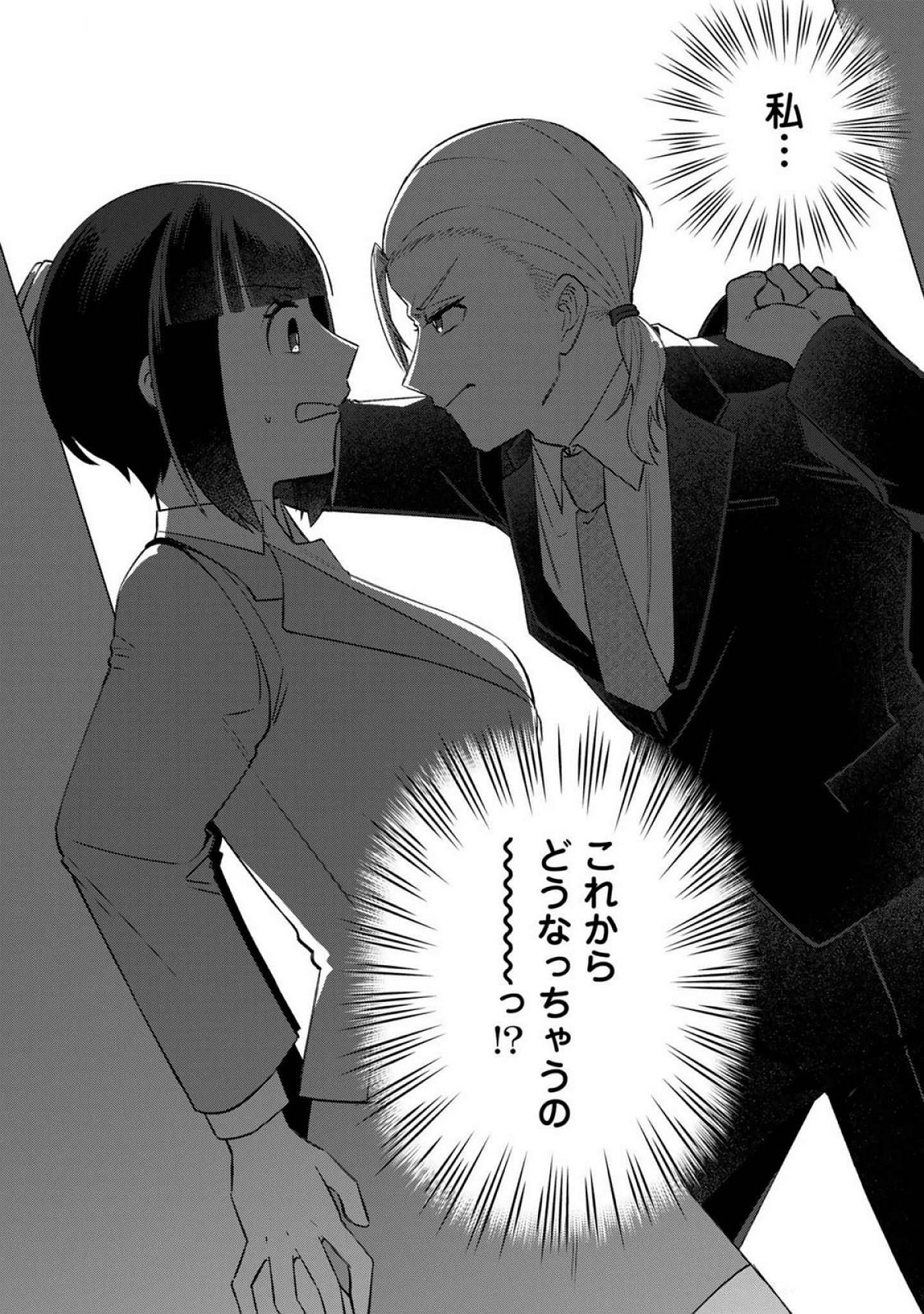 E, SHANAI SYSTEM SUBETE ONE OPE SHITEIRU WATASHI WO KAIKO DESU KA? Chapter 20 - Page 12