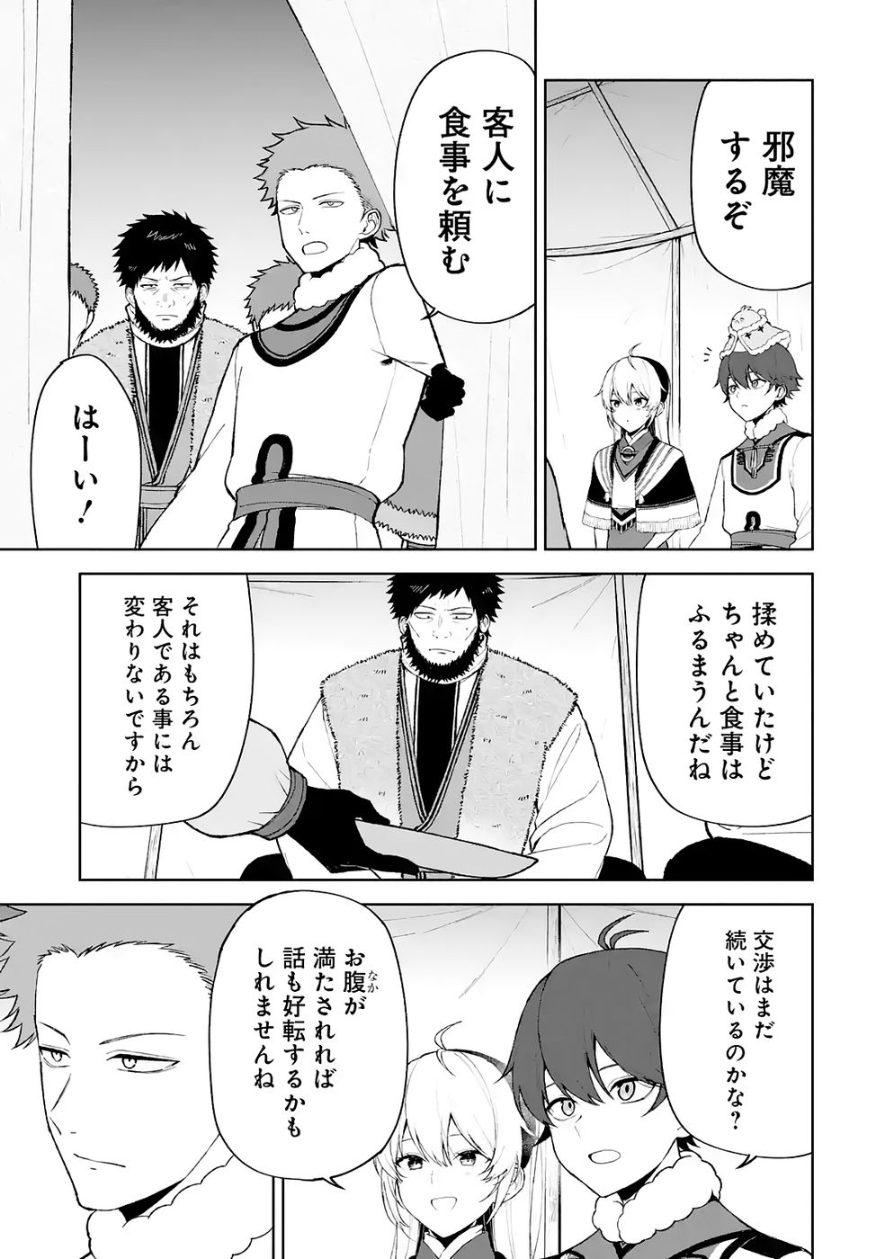 TENSEI-SAKI WA KITA NO HENKYOU DESHITA GA SEIREI NO OKAGE DE KEKKOU KAITEKI DESU: RAKUEN MEZASHITE SHURYOU KAITAKU TOKIDOKI SAUNA Chapter 16 - Page 7