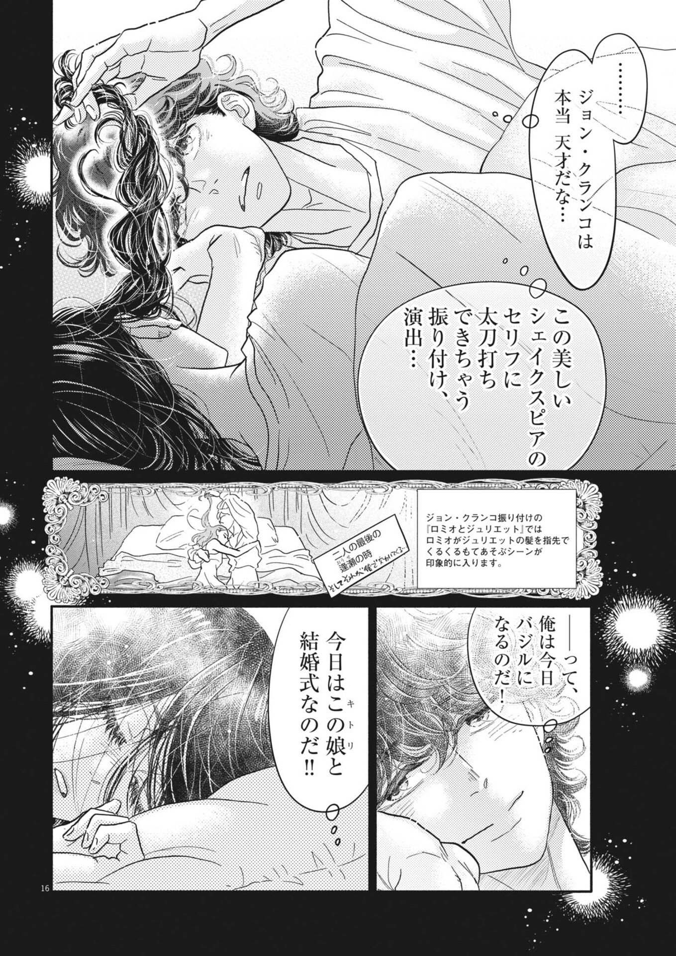 Read DANCE DANCE DANSEUR - RAW Chapter 276 [High Quality / Full] - Page 16 - nicomanga.com