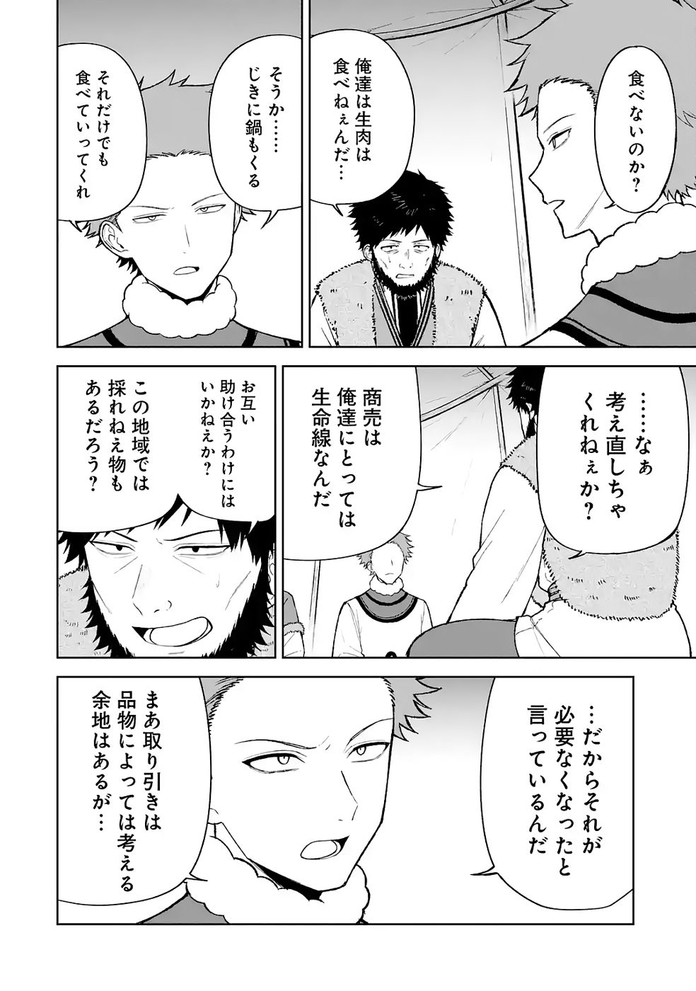 TENSEI-SAKI WA KITA NO HENKYOU DESHITA GA SEIREI NO OKAGE DE KEKKOU KAITEKI DESU: RAKUEN MEZASHITE SHURYOU KAITAKU TOKIDOKI SAUNA Chapter 16 - Page 8