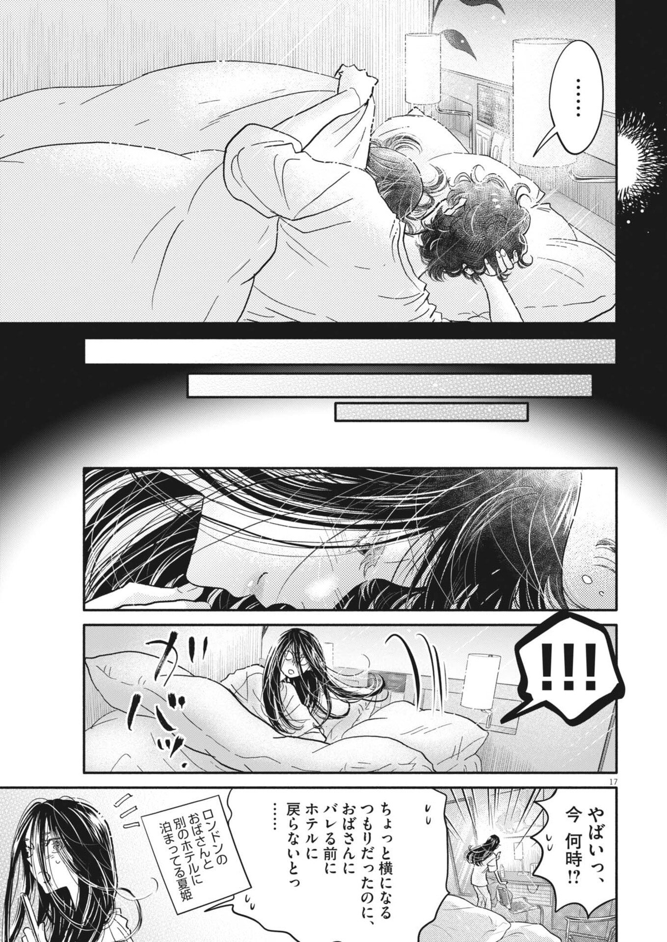 Read DANCE DANCE DANSEUR - RAW Chapter 276 [High Quality / Full] - Page 17 - nicomanga.com