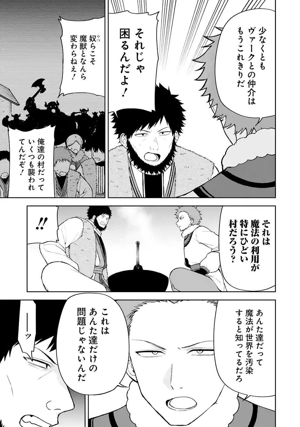 TENSEI-SAKI WA KITA NO HENKYOU DESHITA GA SEIREI NO OKAGE DE KEKKOU KAITEKI DESU: RAKUEN MEZASHITE SHURYOU KAITAKU TOKIDOKI SAUNA Chapter 16 - Page 9