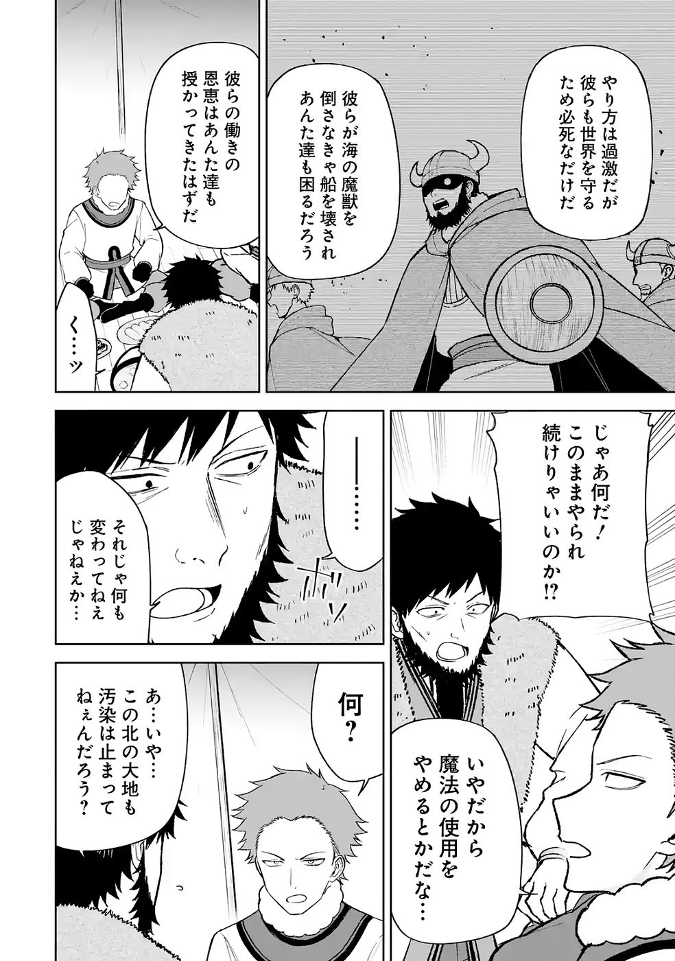 TENSEI-SAKI WA KITA NO HENKYOU DESHITA GA SEIREI NO OKAGE DE KEKKOU KAITEKI DESU: RAKUEN MEZASHITE SHURYOU KAITAKU TOKIDOKI SAUNA Chapter 16 - Page 10
