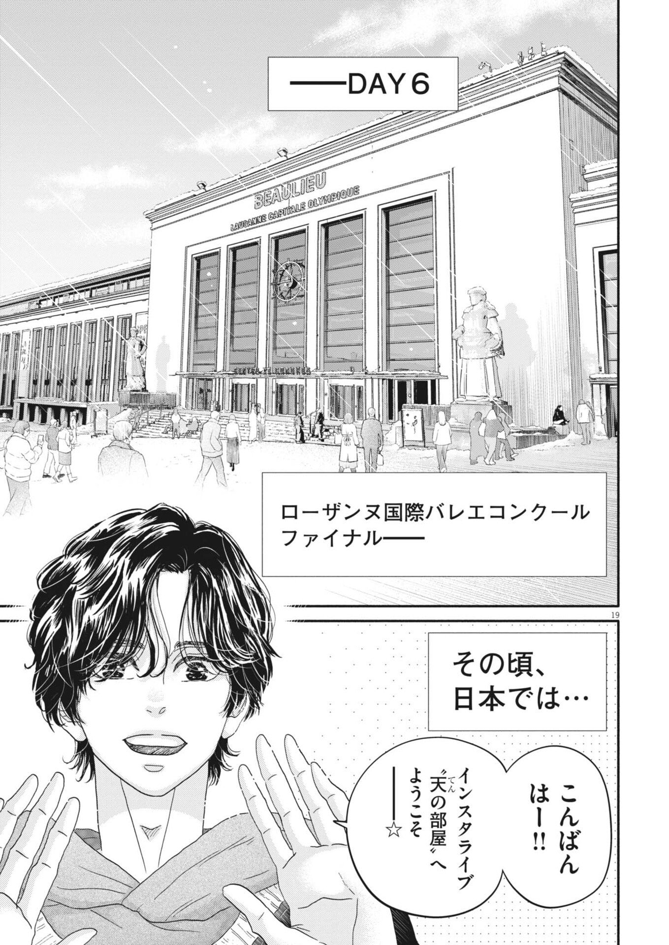 Read DANCE DANCE DANSEUR - RAW Chapter 276 [High Quality / Full] - Page 19 - nicomanga.com