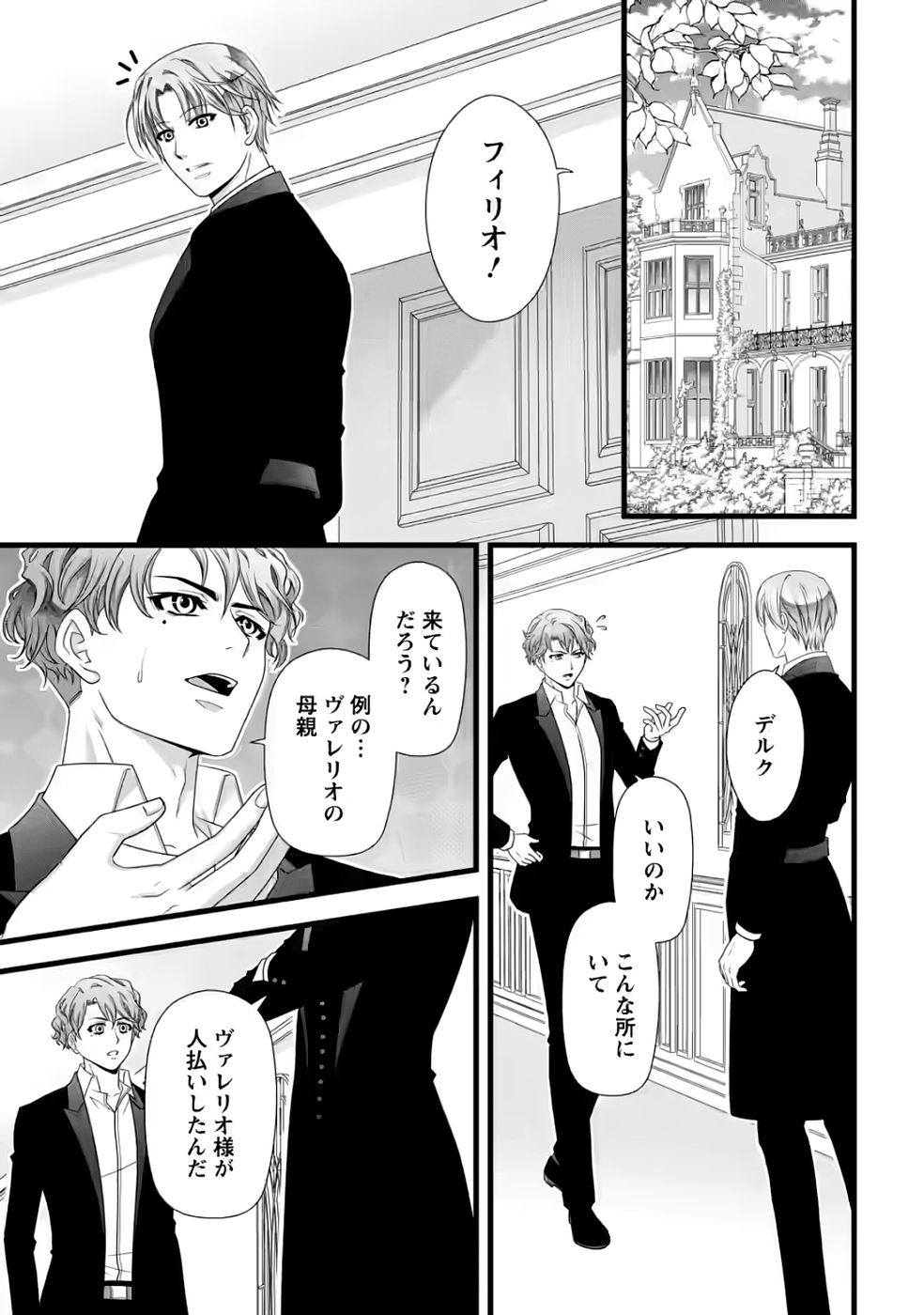 IKATSUI KAO DE KYOUAKU KISHI DANCHOU TO OSORERARERU KOUSHAKU-SAMA NO SAIGO NO KONKATSU AITE WA SHAKOUKAINO MABOROSHI NO HANA DESHITA Chapter 34 page 1 - nihonkuni.com