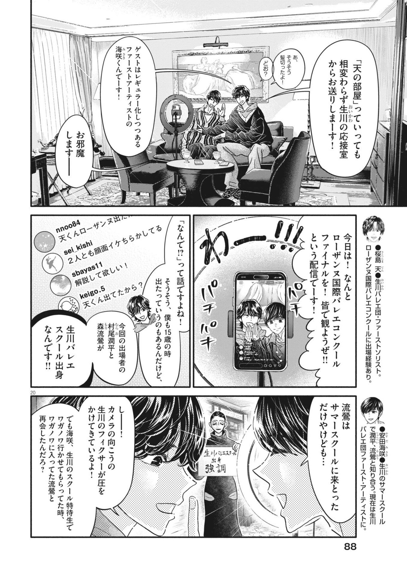 Read DANCE DANCE DANSEUR - RAW Chapter 276 [High Quality / Full] - Page 20 - nicomanga.com