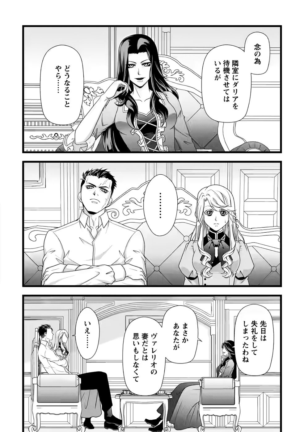 IKATSUI KAO DE KYOUAKU KISHI DANCHOU TO OSORERARERU KOUSHAKU-SAMA NO SAIGO NO KONKATSU AITE WA SHAKOUKAINO MABOROSHI NO HANA DESHITA Chapter 34 page 2 - nihonkuni.com