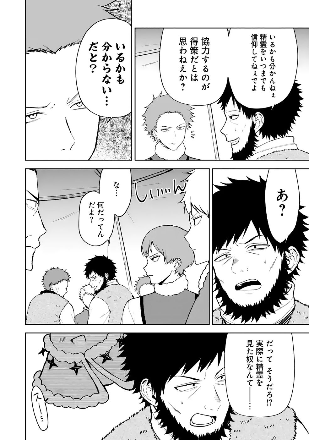 TENSEI-SAKI WA KITA NO HENKYOU DESHITA GA SEIREI NO OKAGE DE KEKKOU KAITEKI DESU: RAKUEN MEZASHITE SHURYOU KAITAKU TOKIDOKI SAUNA Chapter 16 - Page 12