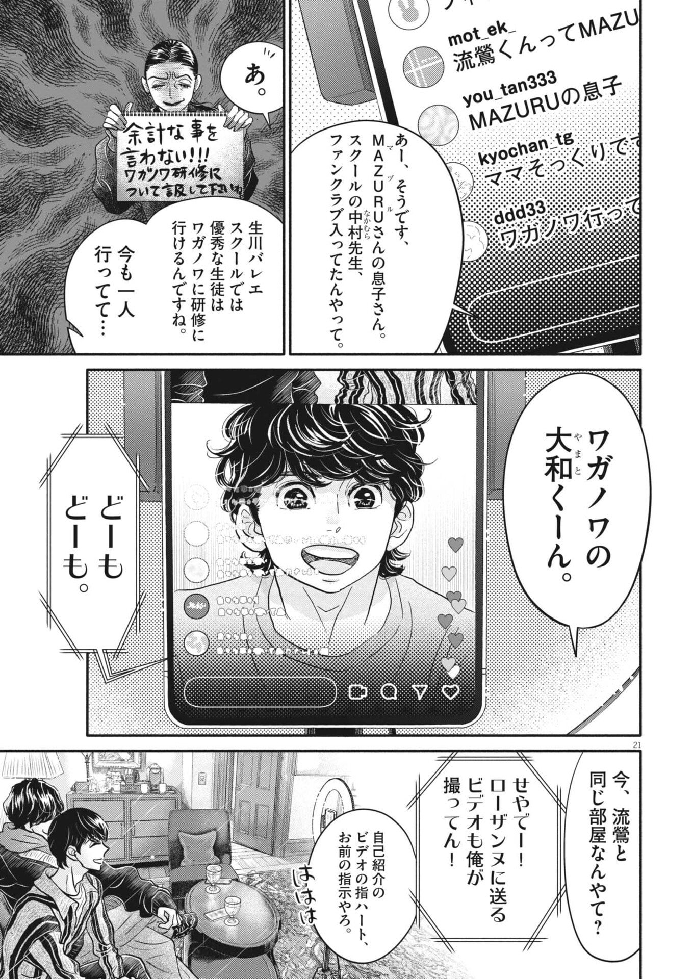 Read DANCE DANCE DANSEUR - RAW Chapter 276 [High Quality / Full] - Page 21 - nicomanga.com