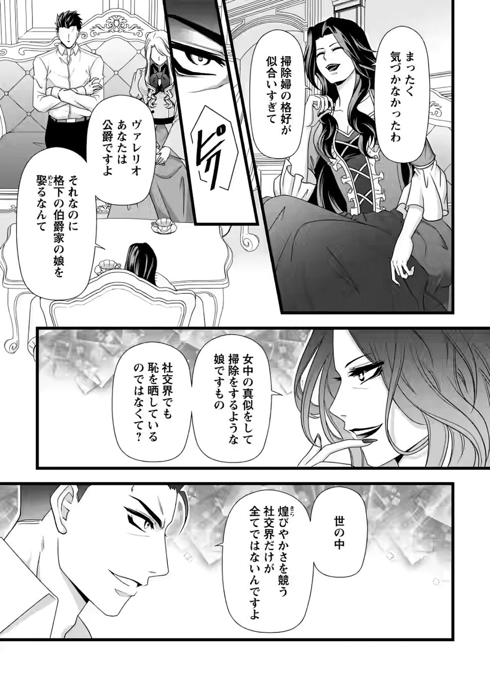 IKATSUI KAO DE KYOUAKU KISHI DANCHOU TO OSORERARERU KOUSHAKU-SAMA NO SAIGO NO KONKATSU AITE WA SHAKOUKAINO MABOROSHI NO HANA DESHITA Chapter 34 page 3 - nihonkuni.com